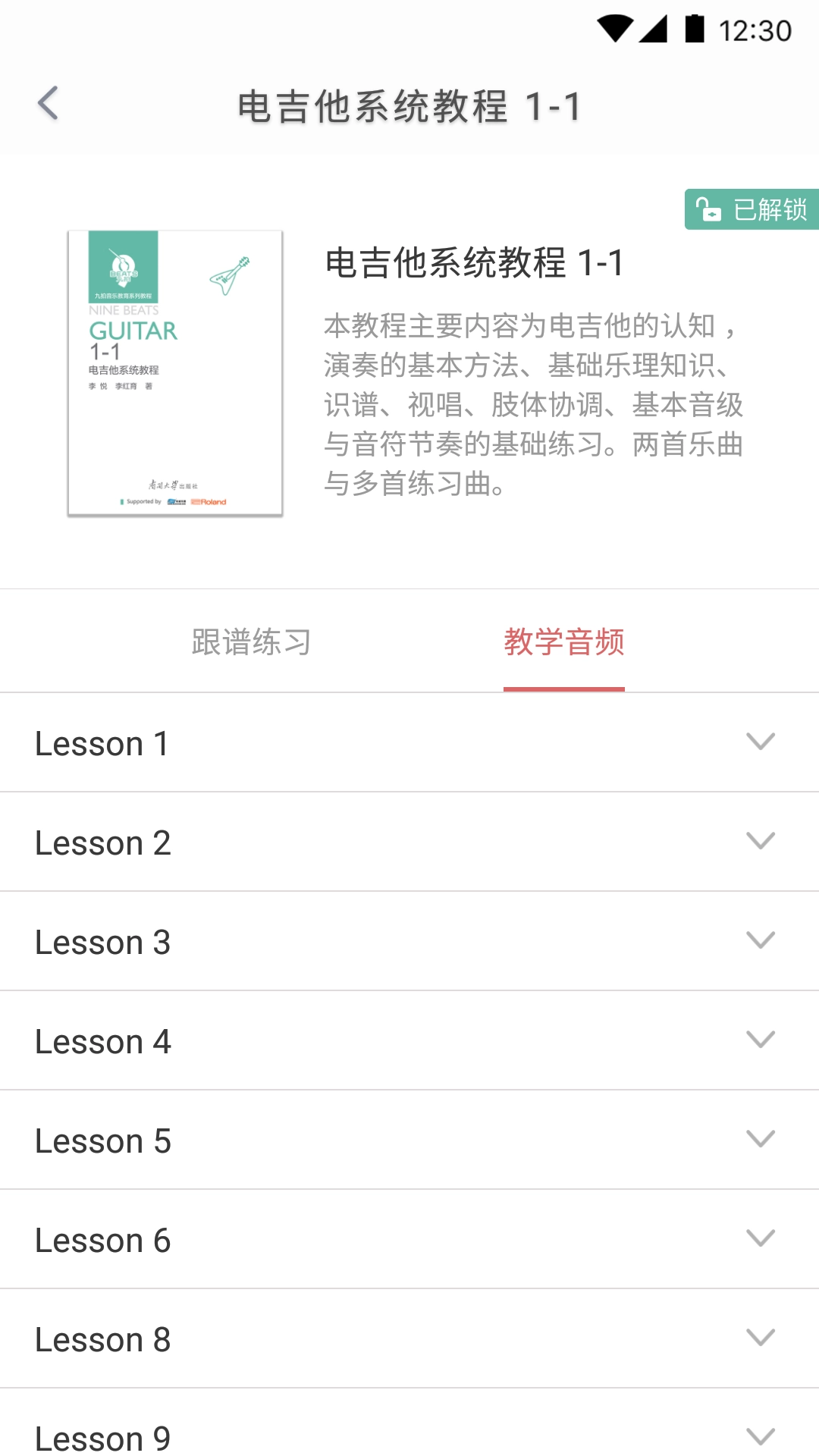 畅弹吉他官方版图3