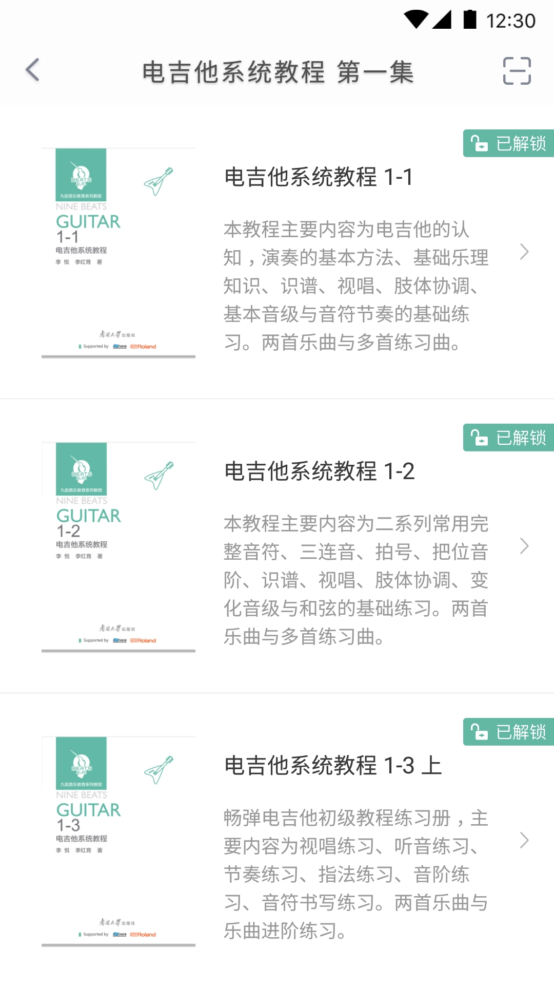 畅弹吉他官方版图4