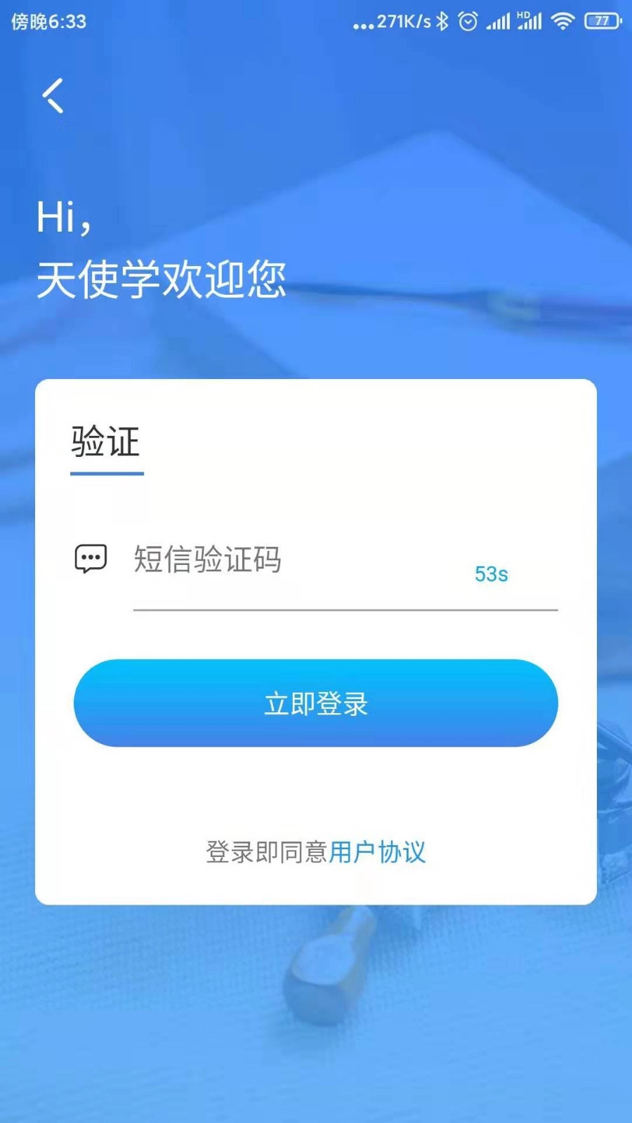 天使学免费原版图4