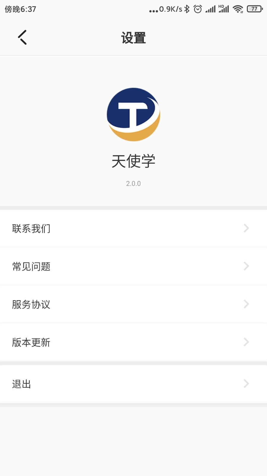 天使学免费原版图5