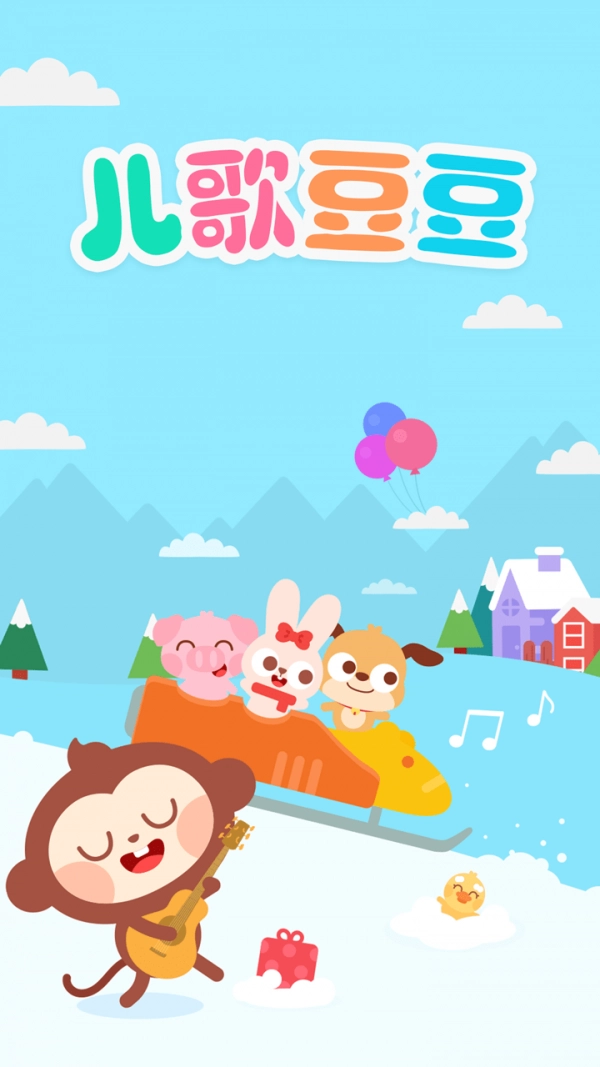 儿歌豆豆官方版图1
