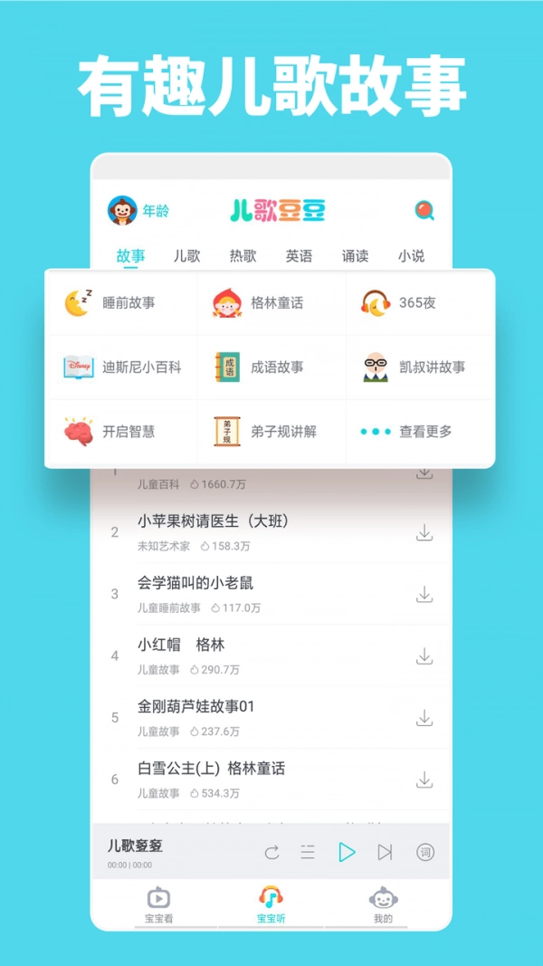 儿歌豆豆官方版图2