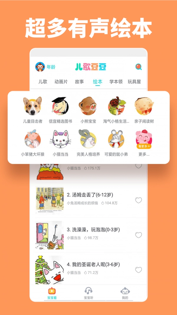 儿歌豆豆官方版图3