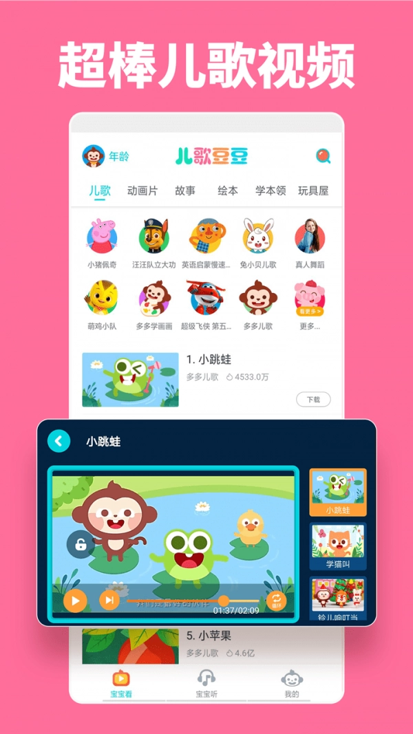 儿歌豆豆官方版图4