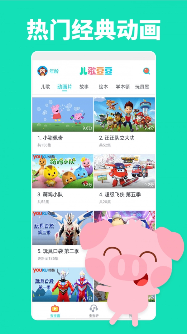 儿歌豆豆官方版图5