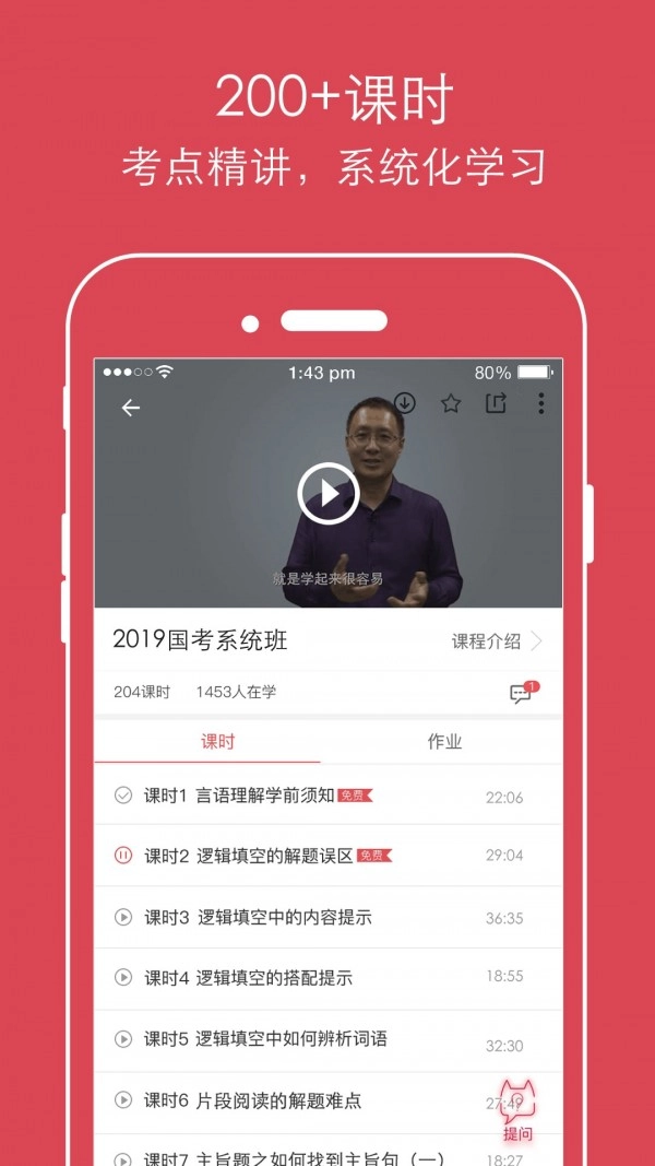 公考通手机最新版图1
