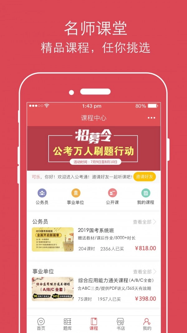 公考通手机最新版图2