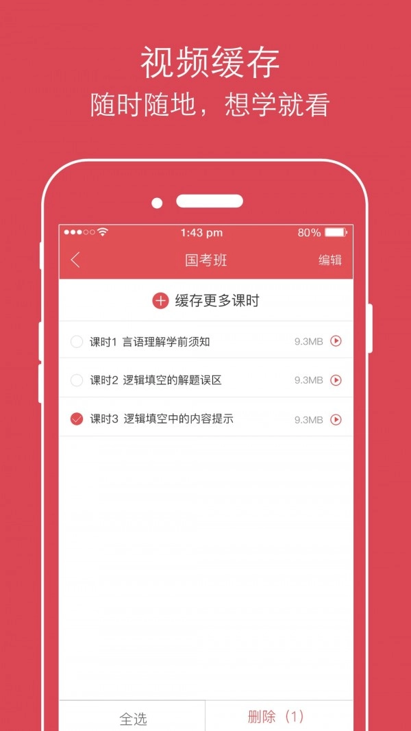 公考通手机最新版图3