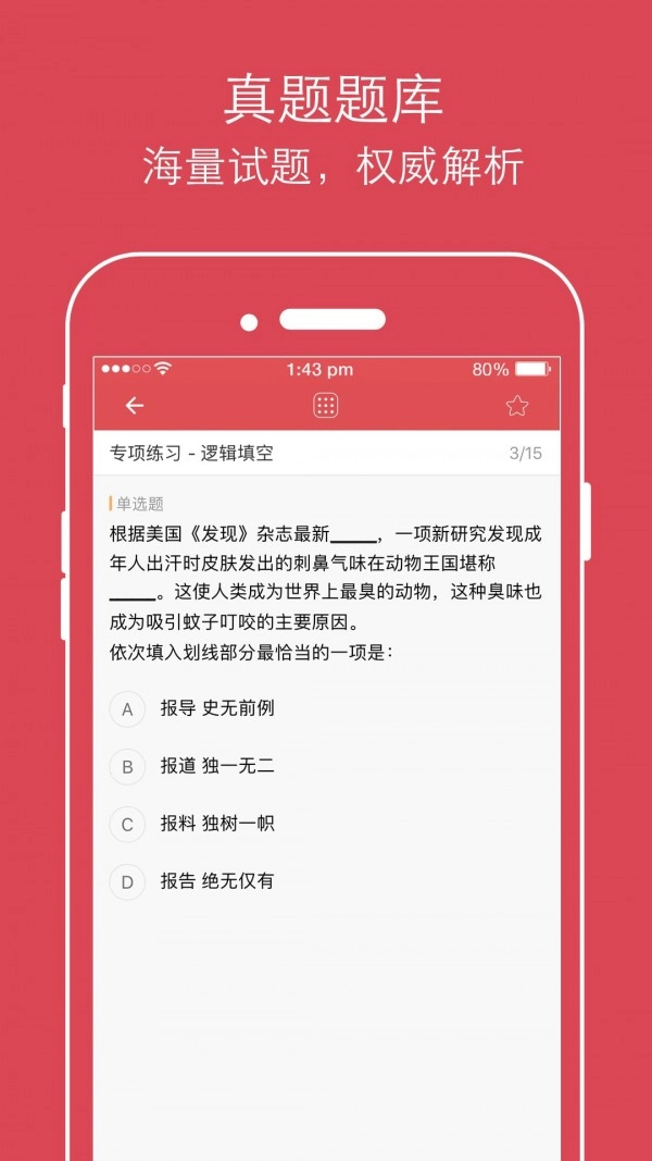 公考通手机最新版图4