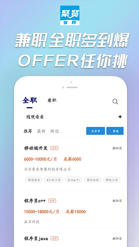 聚贤智聘手机版图1