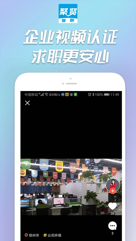 聚贤智聘手机版图3