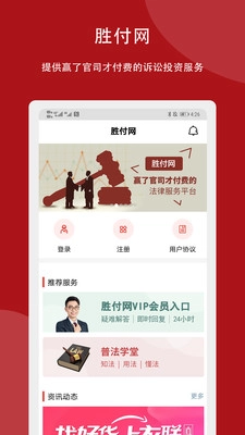 胜付网安卓免费版图1