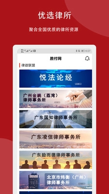 胜付网安卓免费版图2