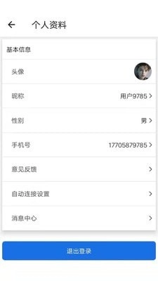 安众智能手机最新版图1