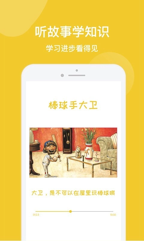 儿童绘本故事机官方最新版图1