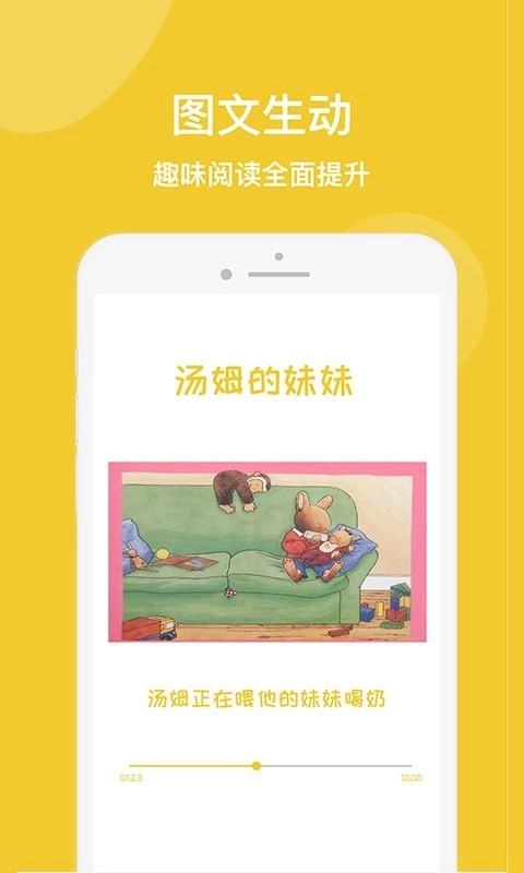 儿童绘本故事机官方最新版图2