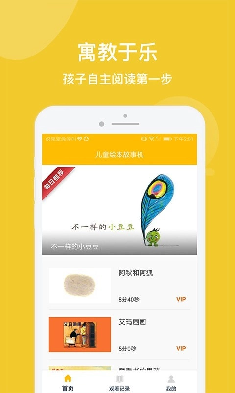 儿童绘本故事机官方最新版图3