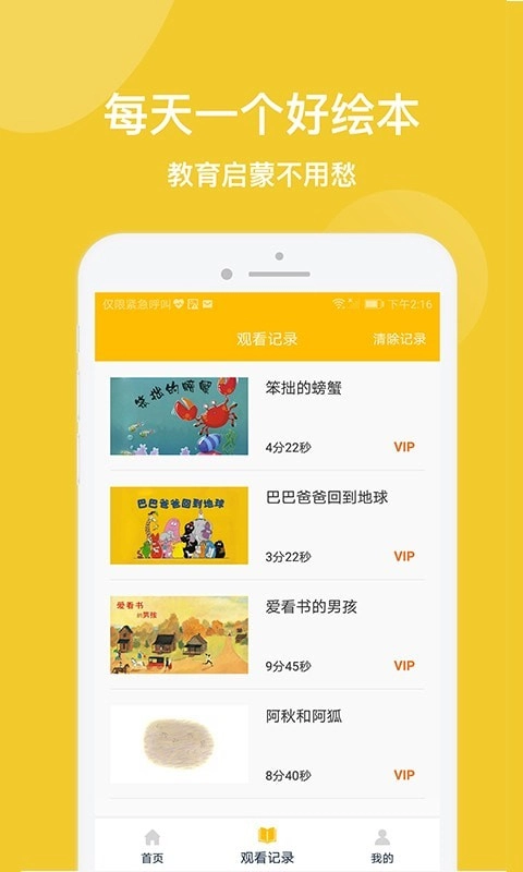 儿童绘本故事机官方最新版图4