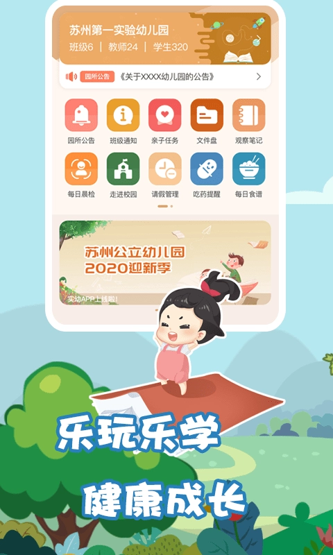 摇篮E家园最新版图1
