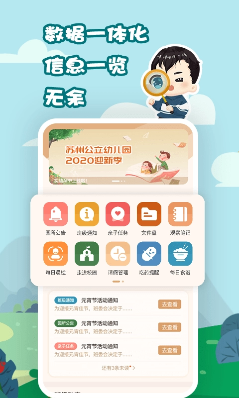摇篮E家园最新版图2