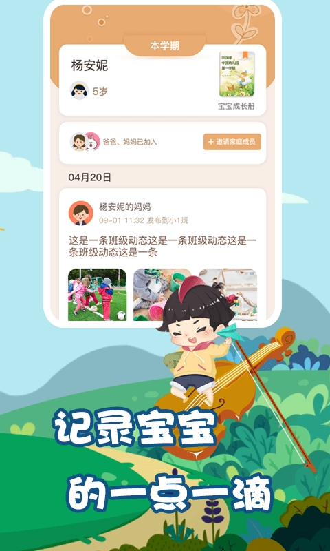 摇篮E家园最新版图4