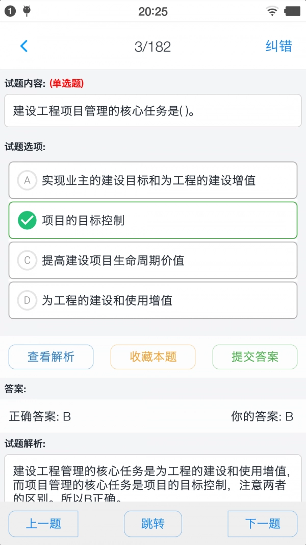 一级建造师考题集最新免费版图2