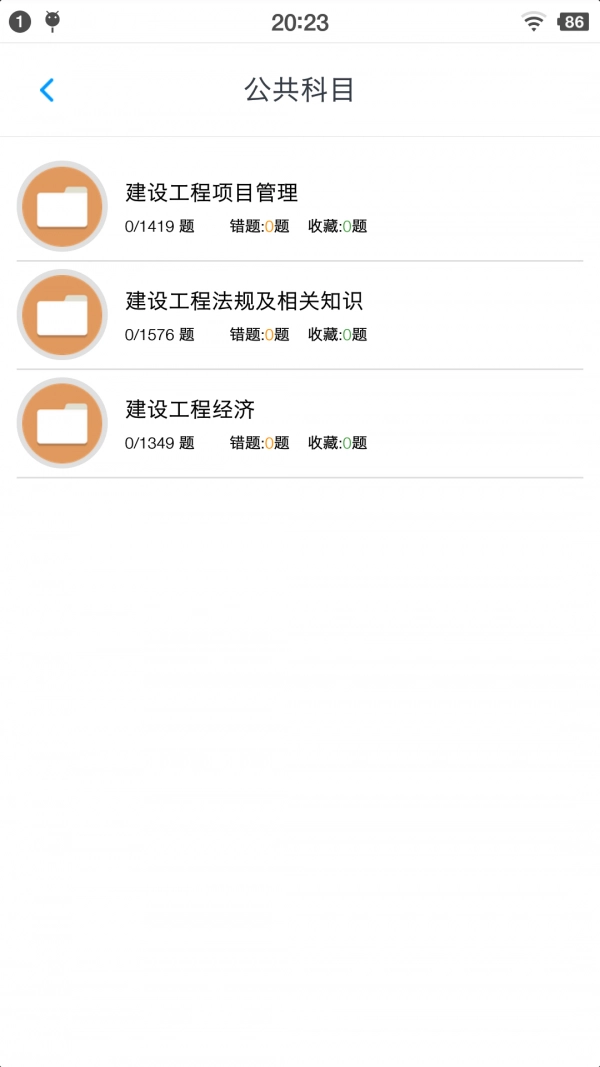 一级建造师考题集最新免费版图3