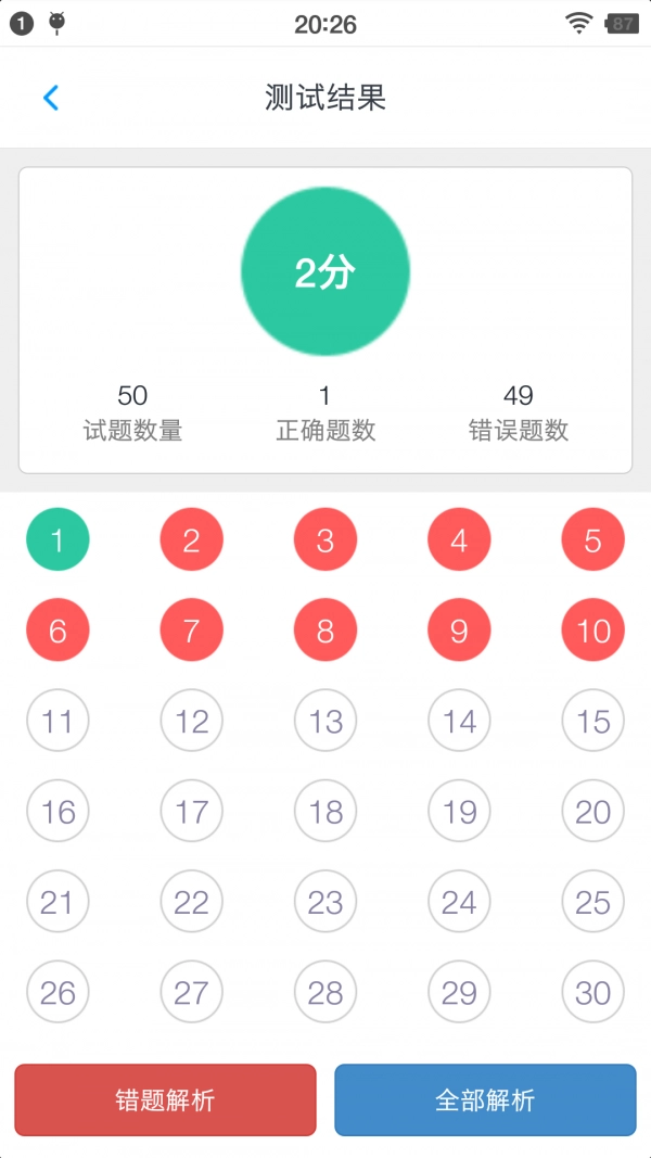 一级建造师考题集最新免费版图4