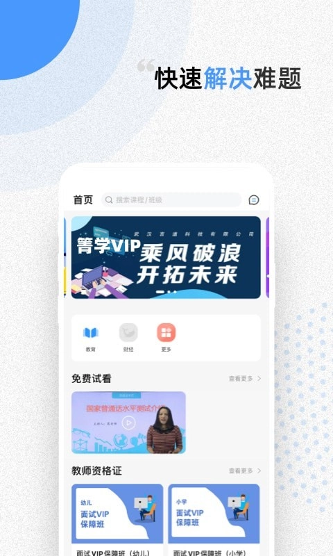 言道课堂最新版图1