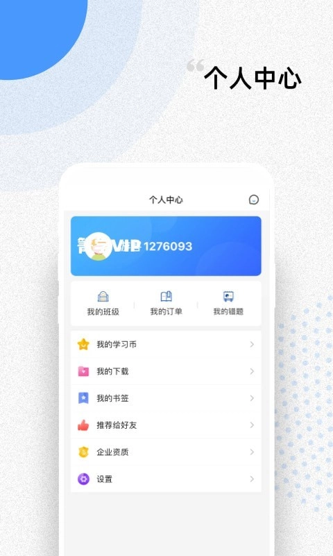 言道课堂最新版图4