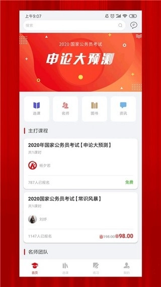 科信教育官方版下载