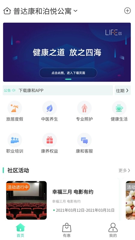 康和无广告版图1