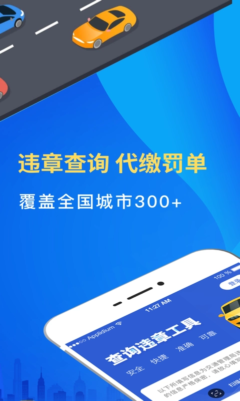 12123违章查询手机最新版图1