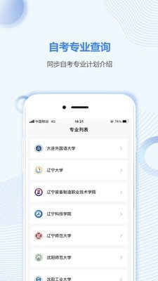 辽宁自考之家手机版图2
