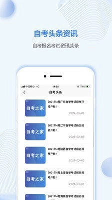 辽宁自考之家手机版图4