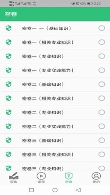 中西医结合外科学主治医师题库最新免费版图2