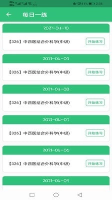 中西医结合外科学主治医师题库最新免费版图3