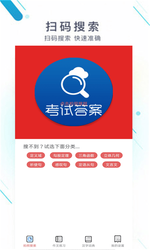 锦添作业通安卓直装版图1