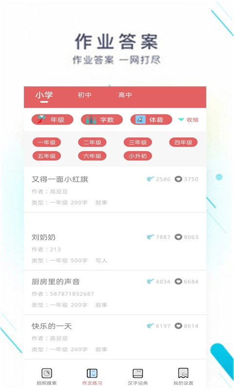 锦添作业通安卓直装版图2
