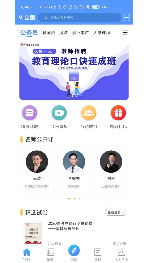 1998课堂手机版图1