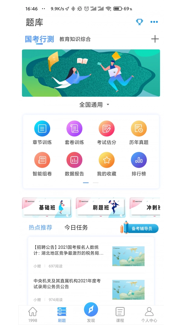 1998课堂手机版图2