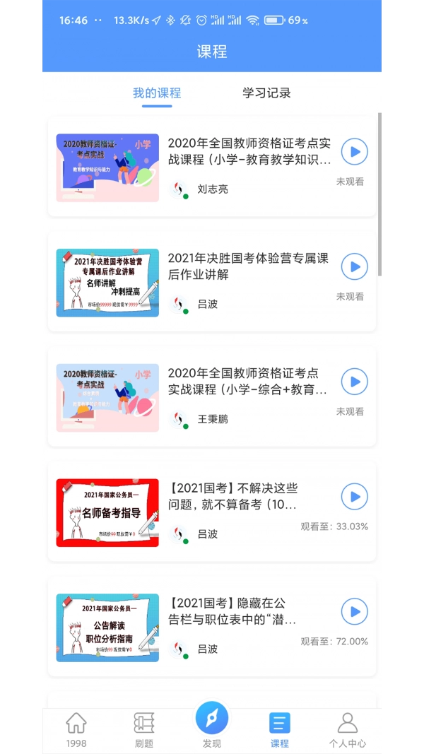 1998课堂手机版图3