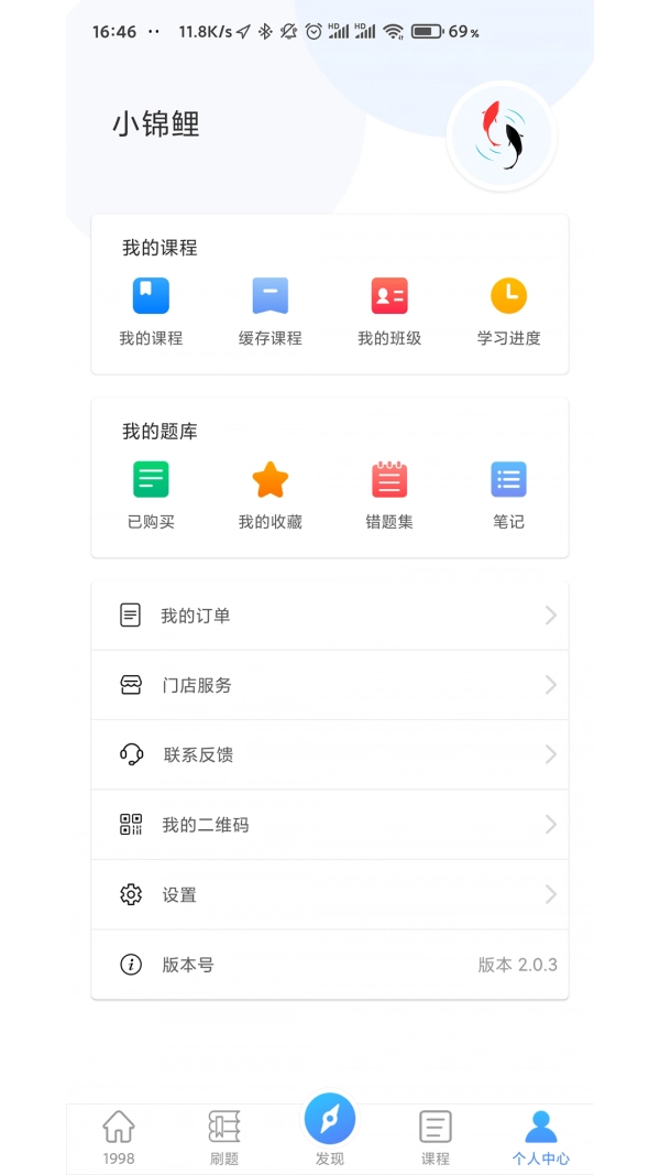 1998课堂手机版图4