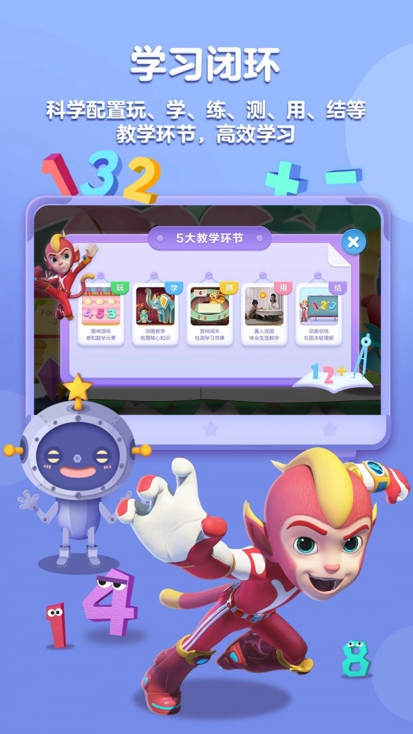 洪恩数学官方正版图1