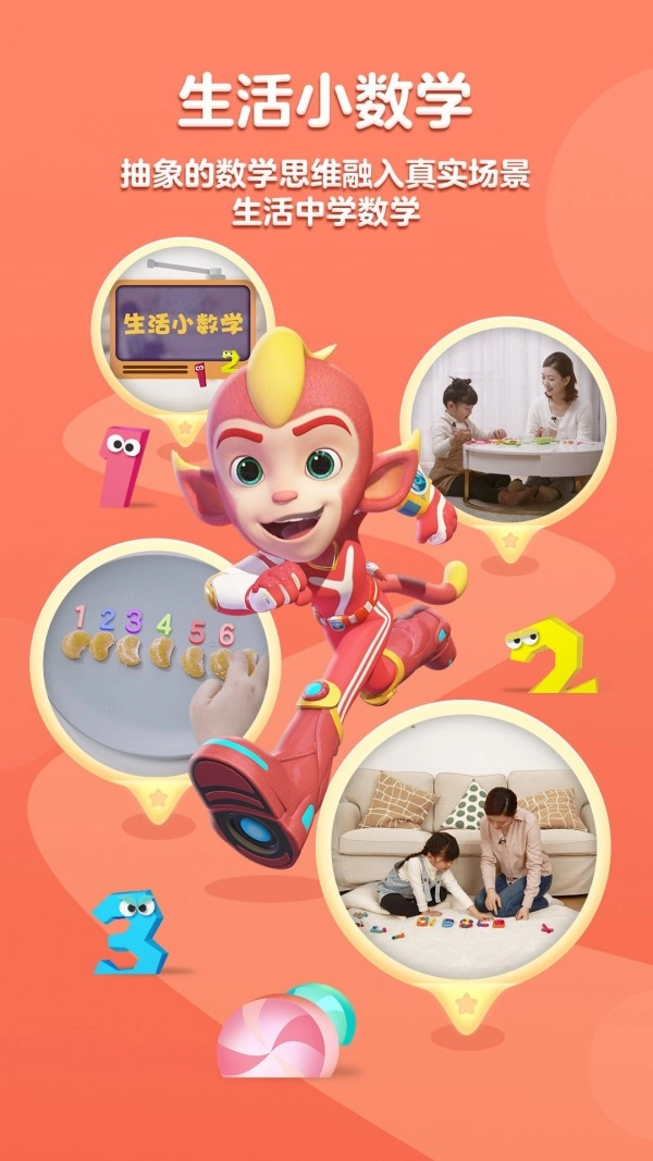 洪恩数学官方正版图2