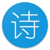 随身学诗词