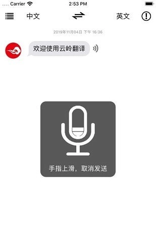 云岭翻译官方最新版图1