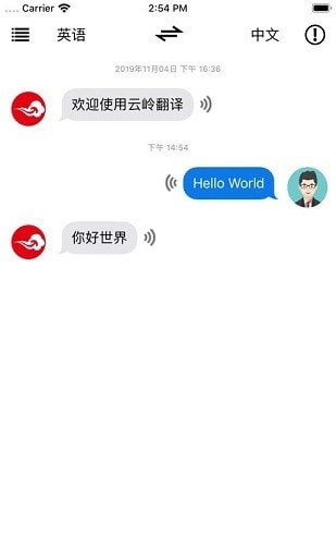 云岭翻译官方最新版图2