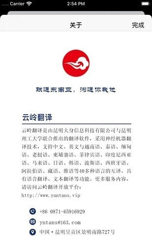 云岭翻译官方最新版图4