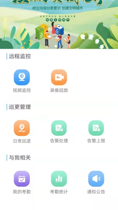 智能安防社区手机免费版图1